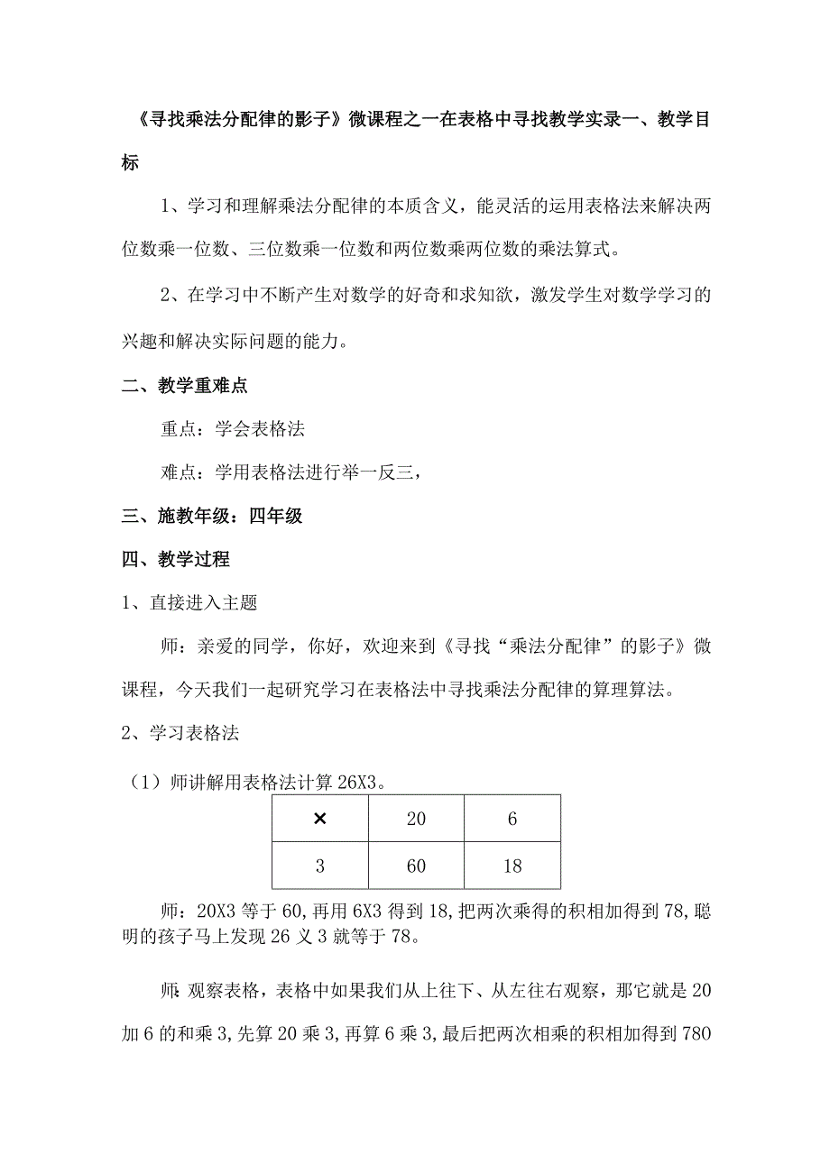 3在表格中寻找公开课教案教学设计课件资料.docx_第1页