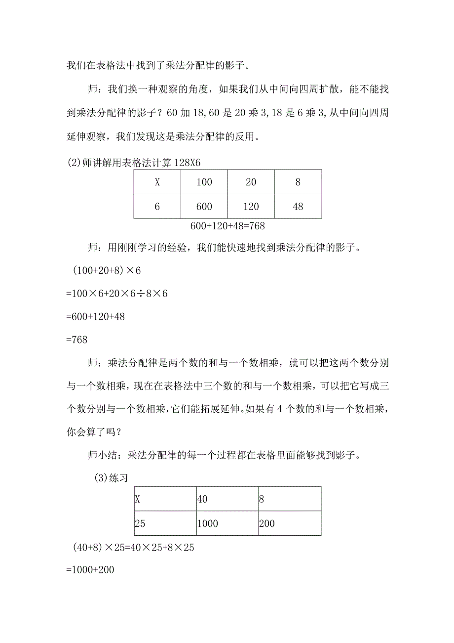 3在表格中寻找公开课教案教学设计课件资料.docx_第2页