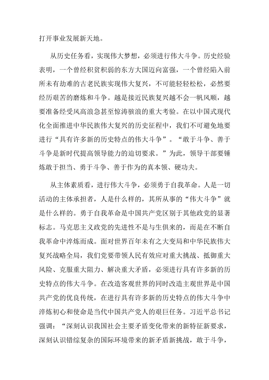 2篇党课讲稿：发扬斗争精神 为实现中华民族伟大复兴凝神聚力.docx_第3页