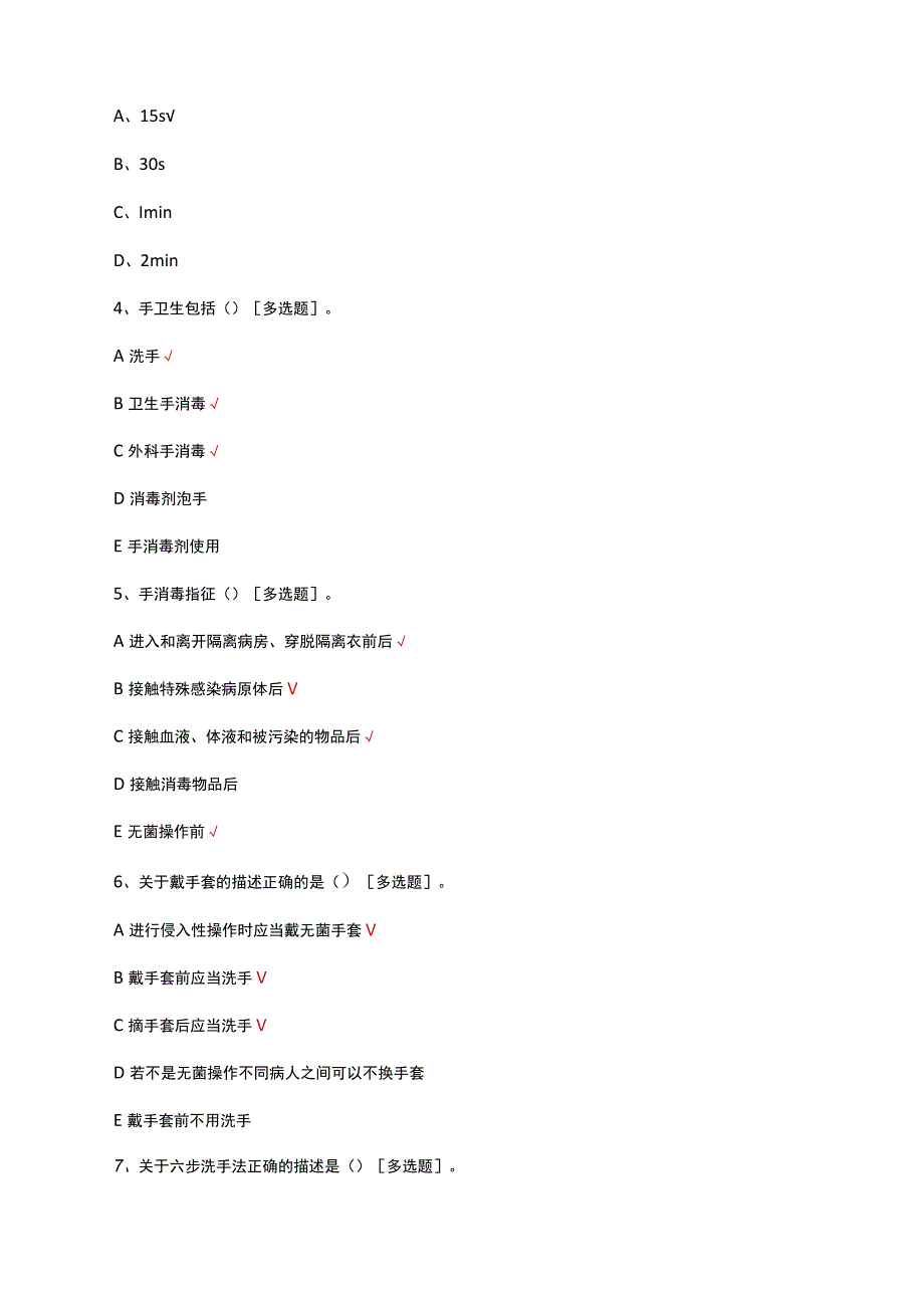 2023手卫生依从性考试试题及答案.docx_第2页