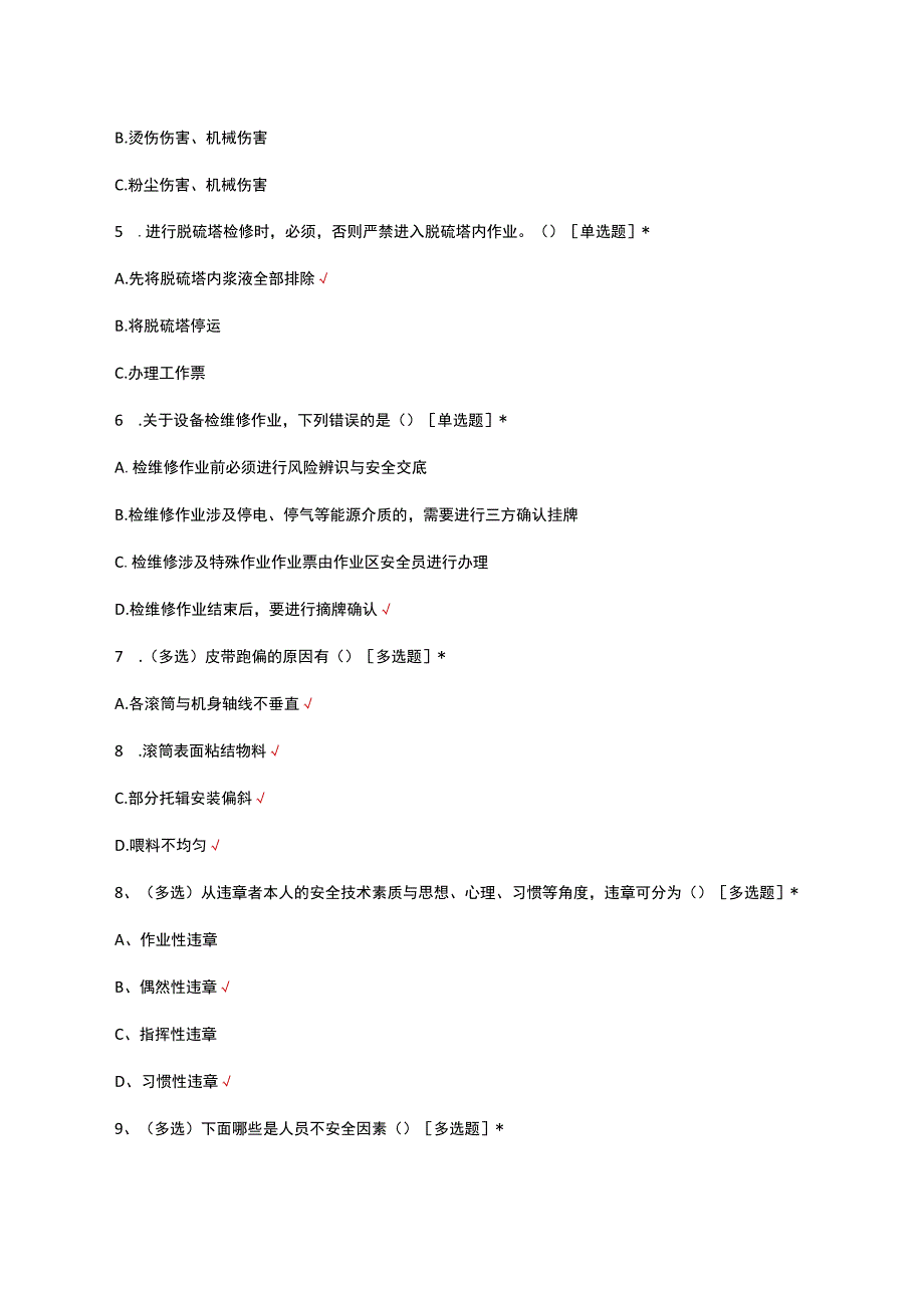 2023能动检修危险源辨识培训考试试题.docx_第2页