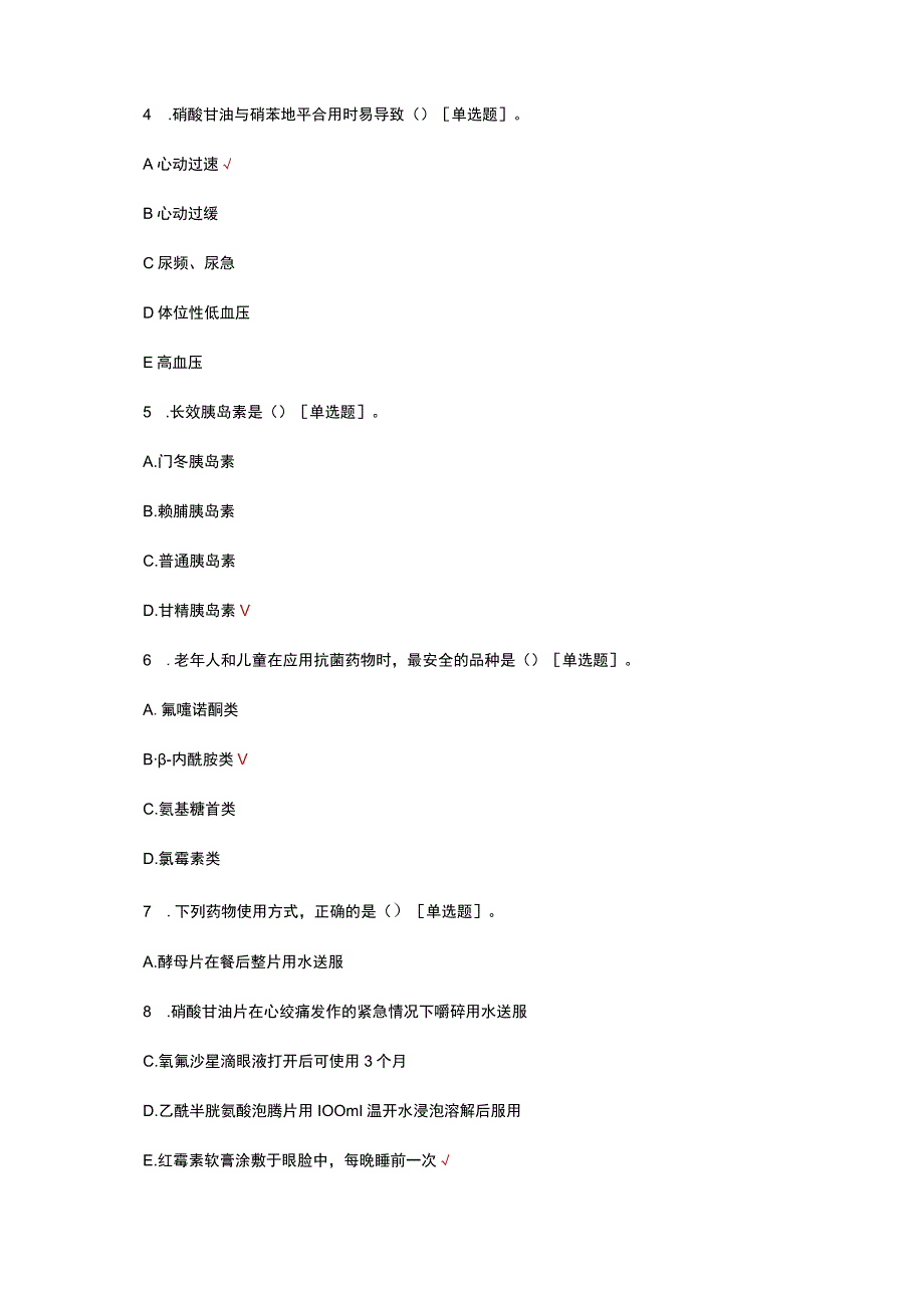 2023社区卫生服务中心药学人员三基考试.docx_第3页