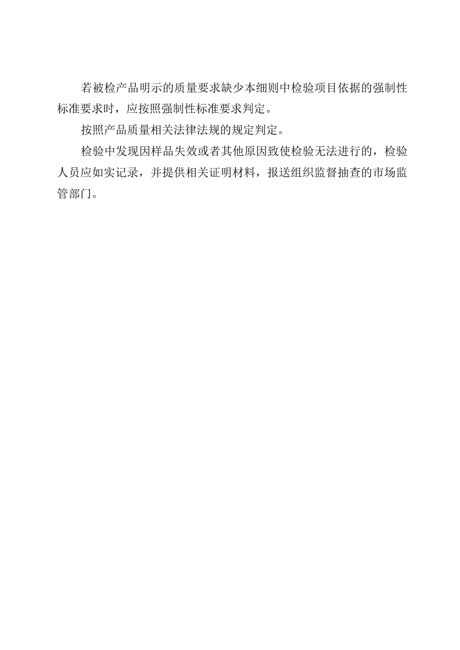 45.珠海市汽车用制动器衬片产品质量国家监督抽查实施细则.docx_第3页