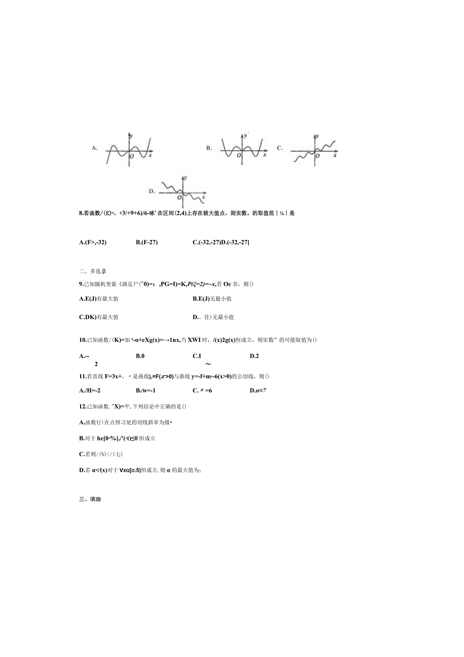 2024届一轮复习人教A版 函数与导数 作业（五）.docx_第1页