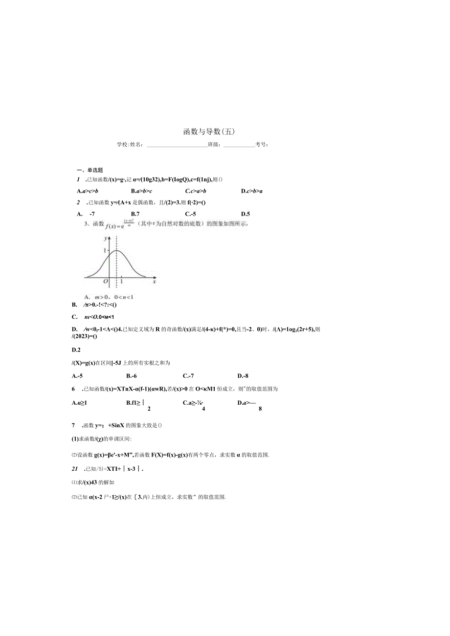 2024届一轮复习人教A版 函数与导数 作业（五）.docx_第2页