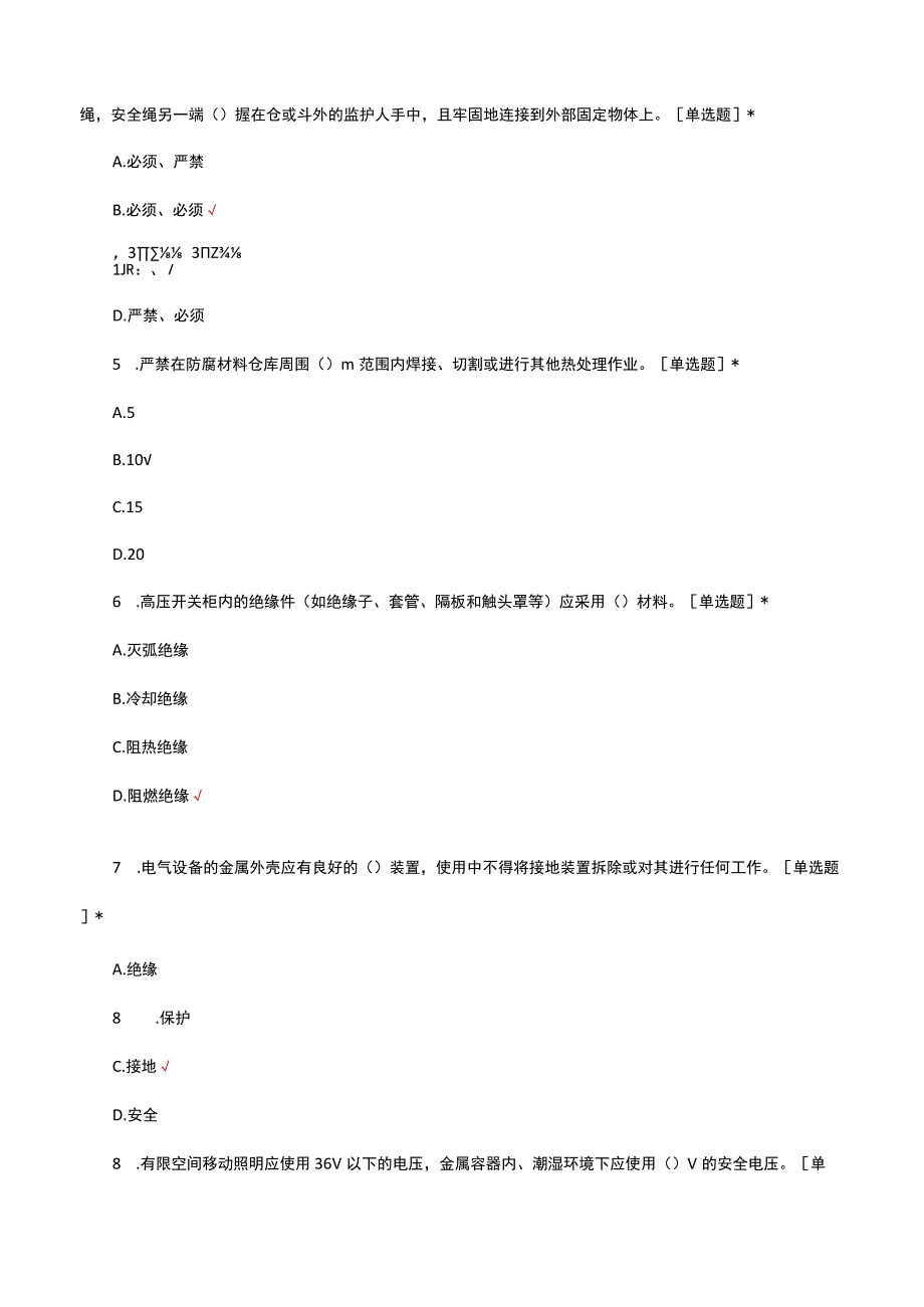 2023版二十五项重点反事故措施专项培训考试.docx_第2页