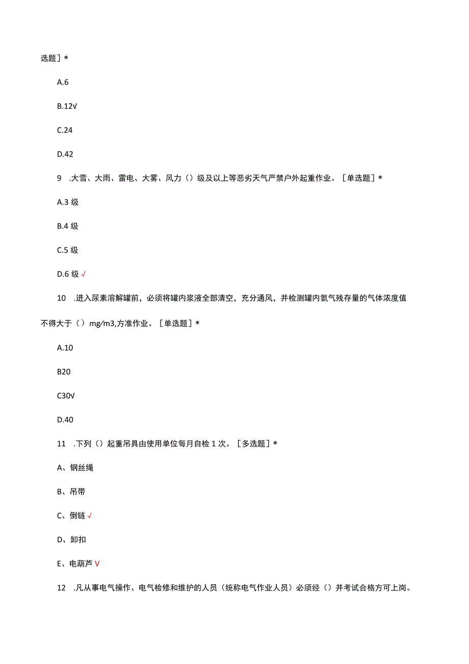 2023版二十五项重点反事故措施专项培训考试.docx_第3页