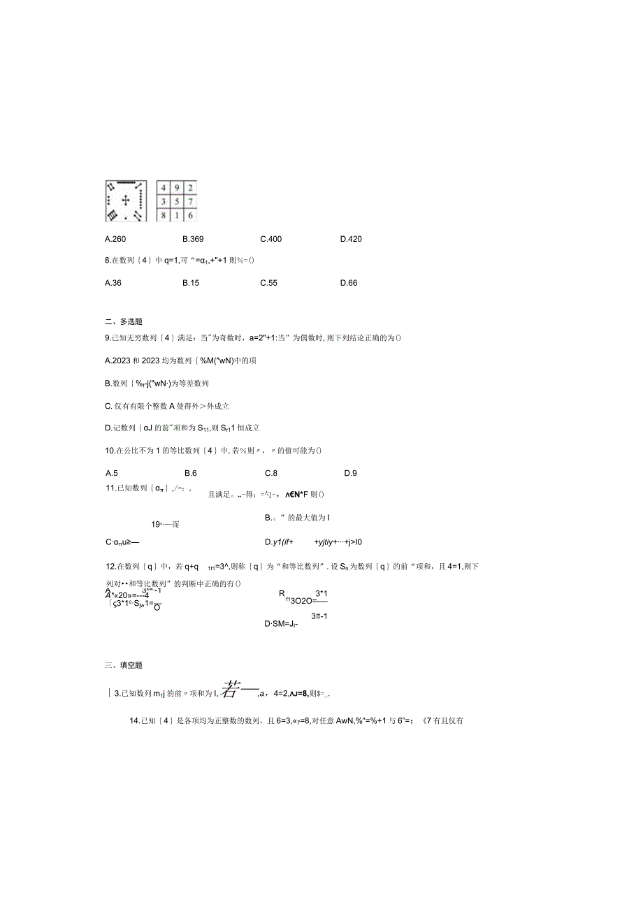 2024届一轮复习人教A版 数列专题 作业（六）.docx_第1页