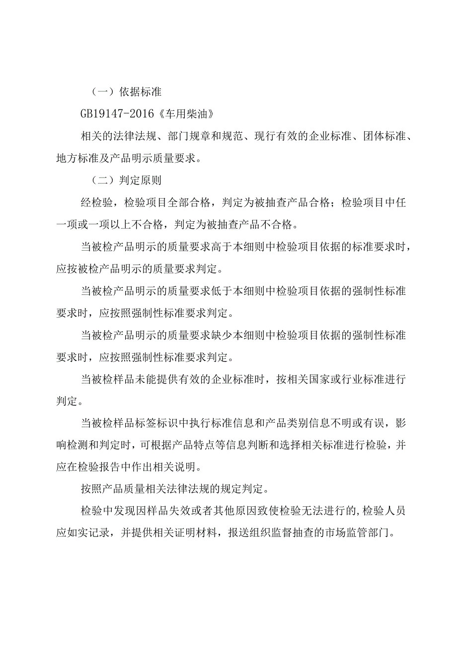 39.珠海市车用柴油产品质量监督抽查实施细则.docx_第3页