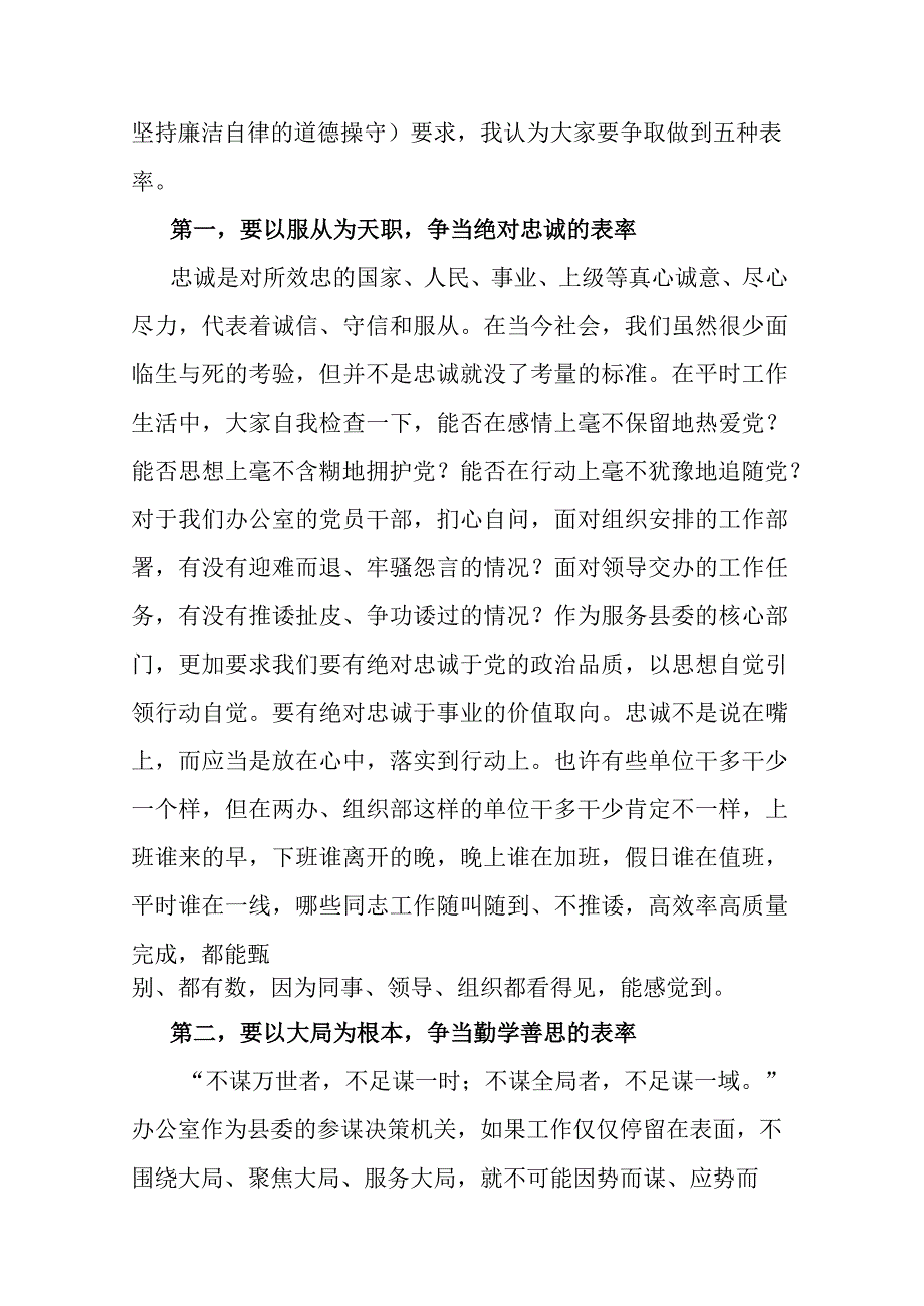 2篇党风廉政教育专题党课：立足本职深化服务争当五种表率.docx_第2页