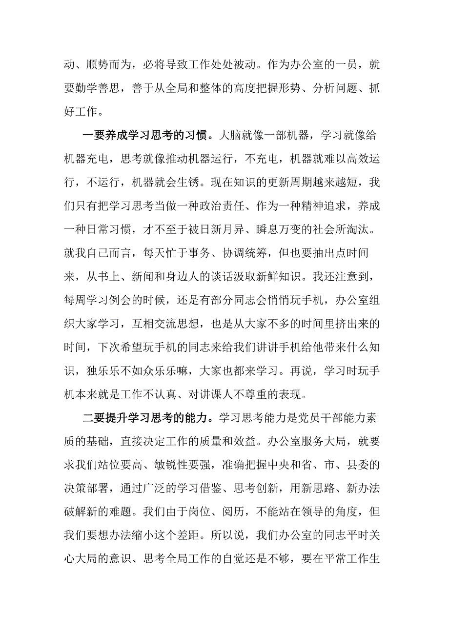 2篇党风廉政教育专题党课：立足本职深化服务争当五种表率.docx_第3页