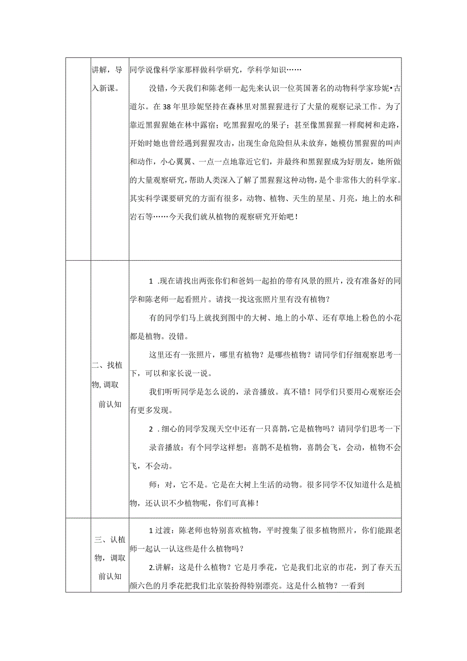 2023教科版一年级科学上册教学设计（含目录）.docx_第3页