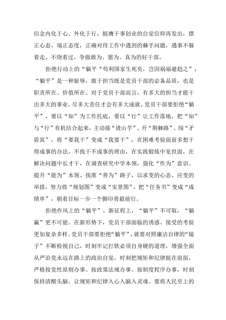 2023拒绝“躺平”躺平式干部专项整治学习研讨发言心得体会感想5篇.docx_第2页