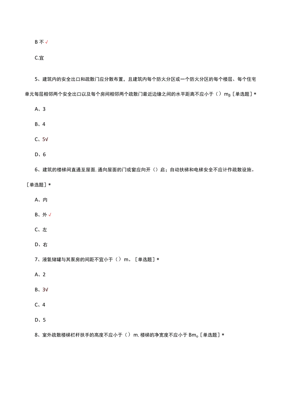 2023建筑设计防火规范理论知识考核试题.docx_第2页