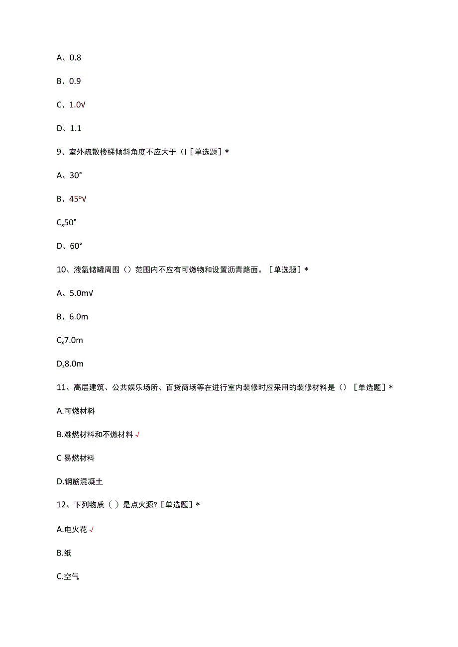 2023建筑设计防火规范理论知识考核试题.docx_第3页