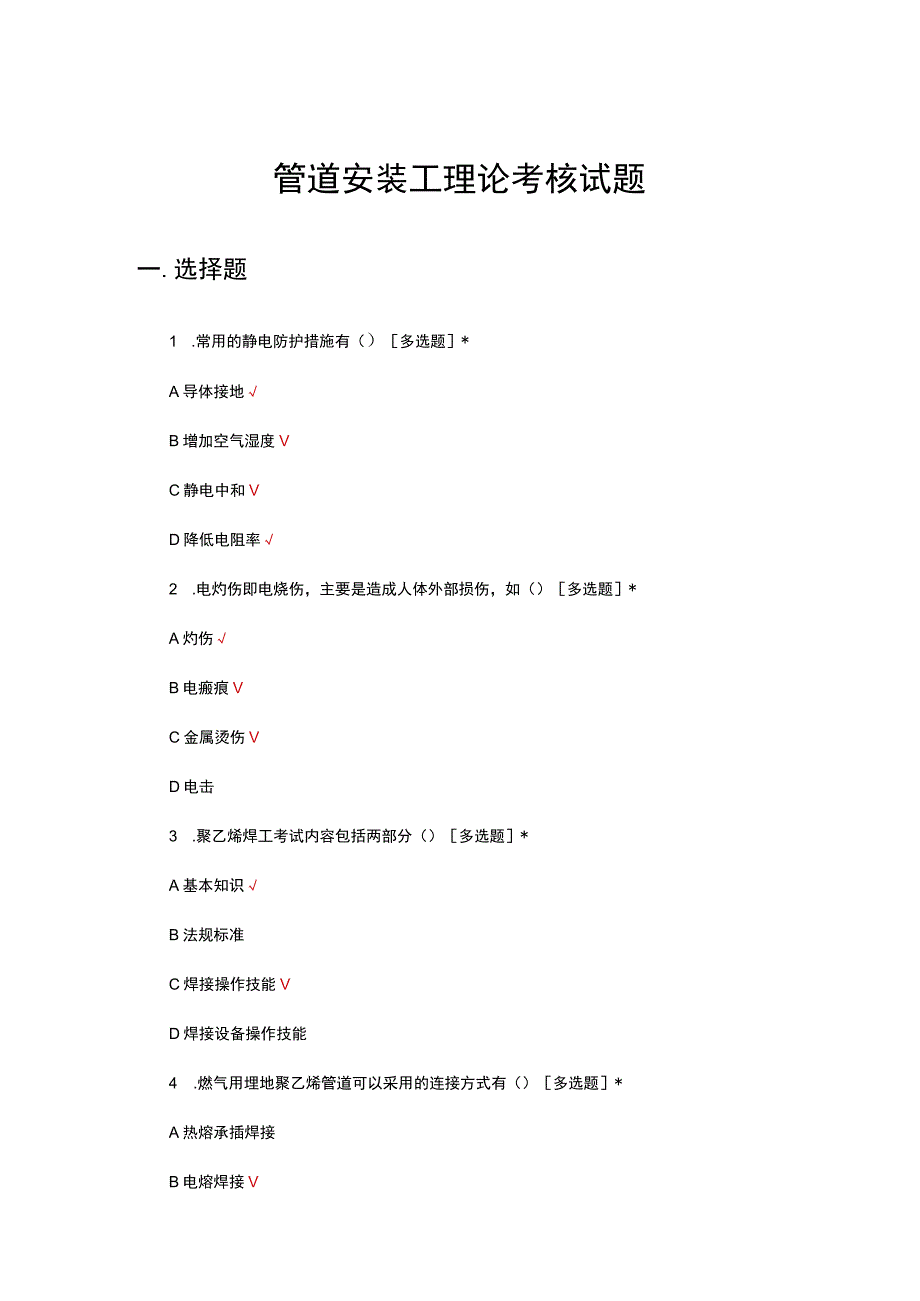 2023管道安装工理论考核试题.docx_第1页