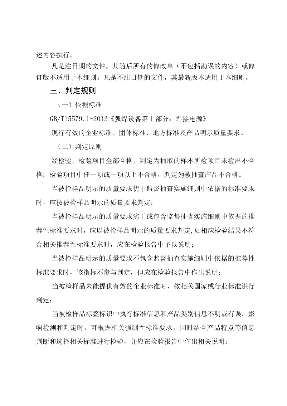 47.珠海市电焊机产品质量监督抽查实施细则.docx_第2页