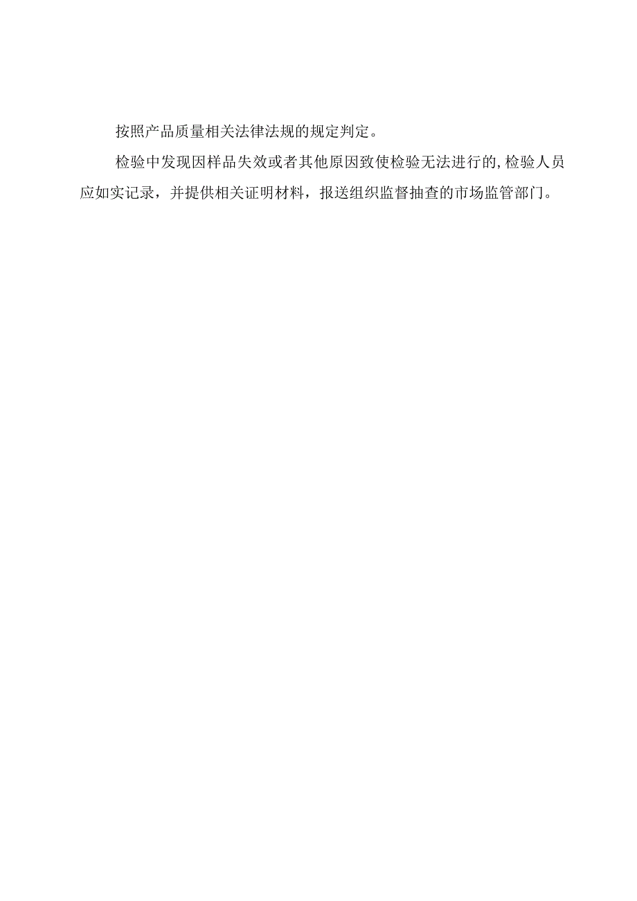 47.珠海市电焊机产品质量监督抽查实施细则.docx_第3页