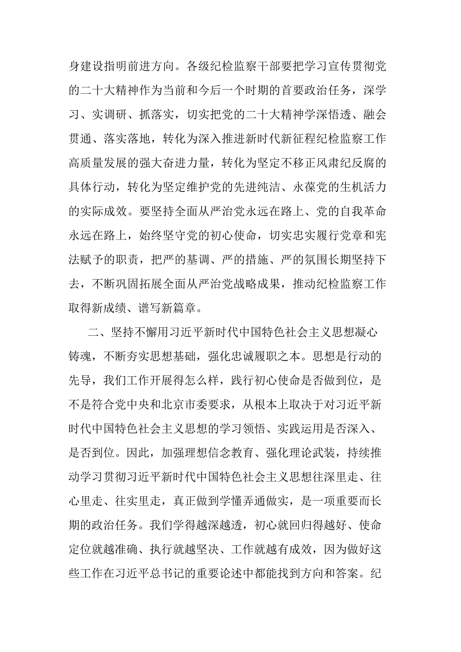 2篇交流发言：如何加强纪检监察干部队伍建设.docx_第2页