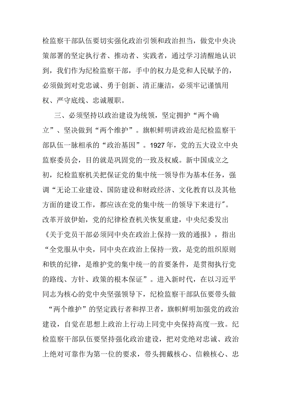 2篇交流发言：如何加强纪检监察干部队伍建设.docx_第3页