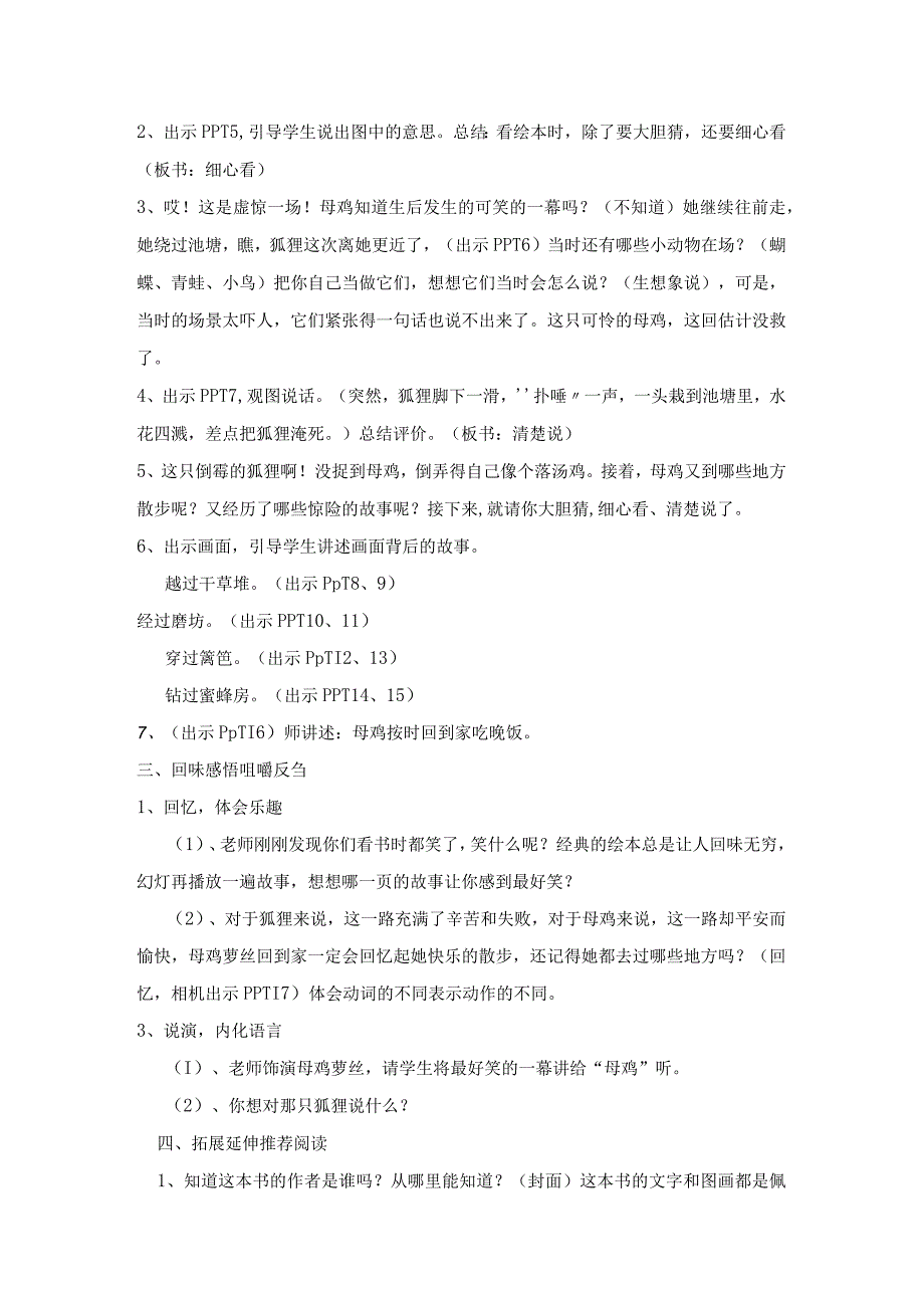 33母鸡萝丝去散步教学设计.docx_第2页