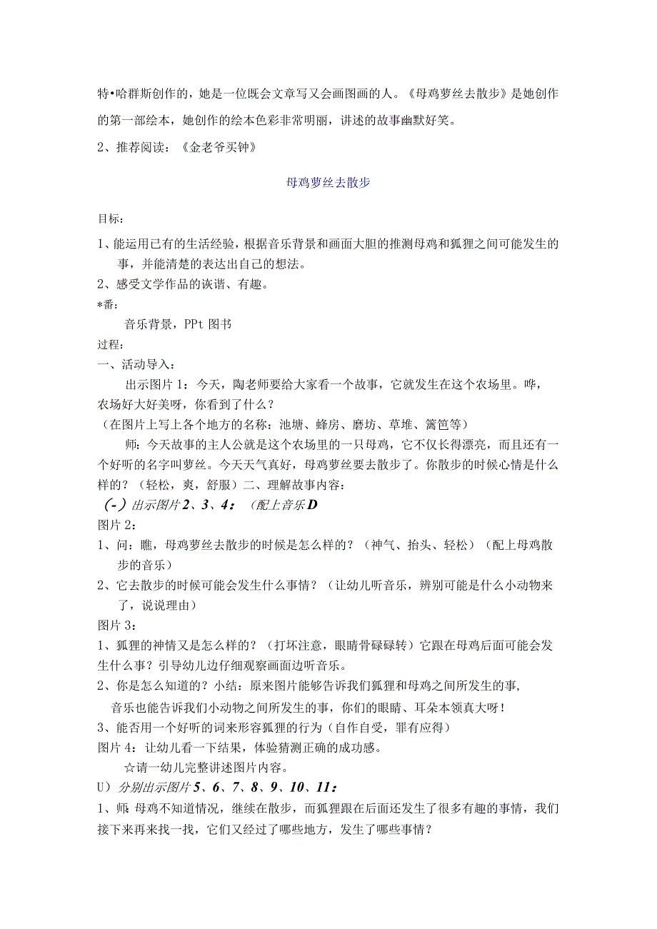 33母鸡萝丝去散步教学设计.docx_第3页