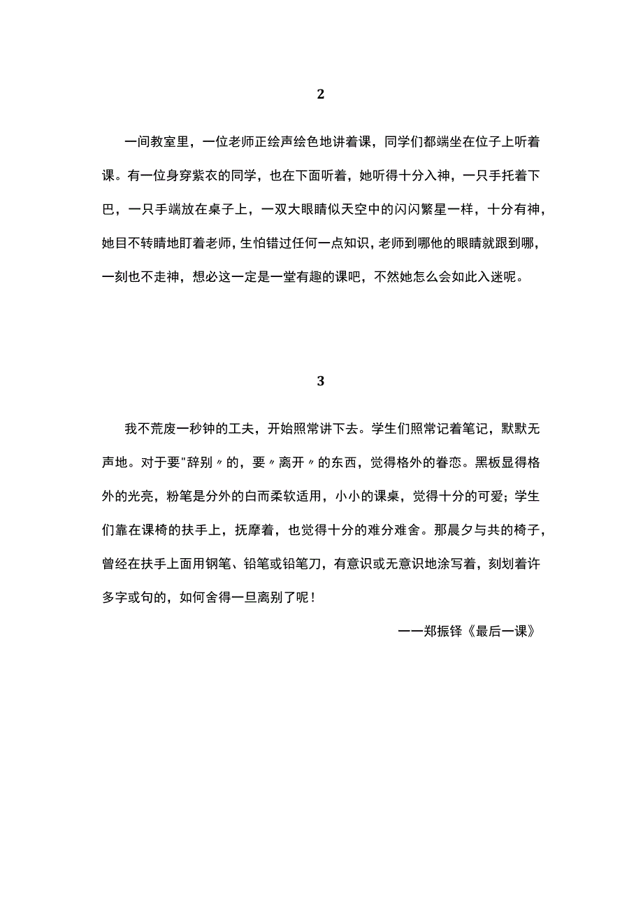 20个写“校园课堂”的绝佳段落！.docx_第2页