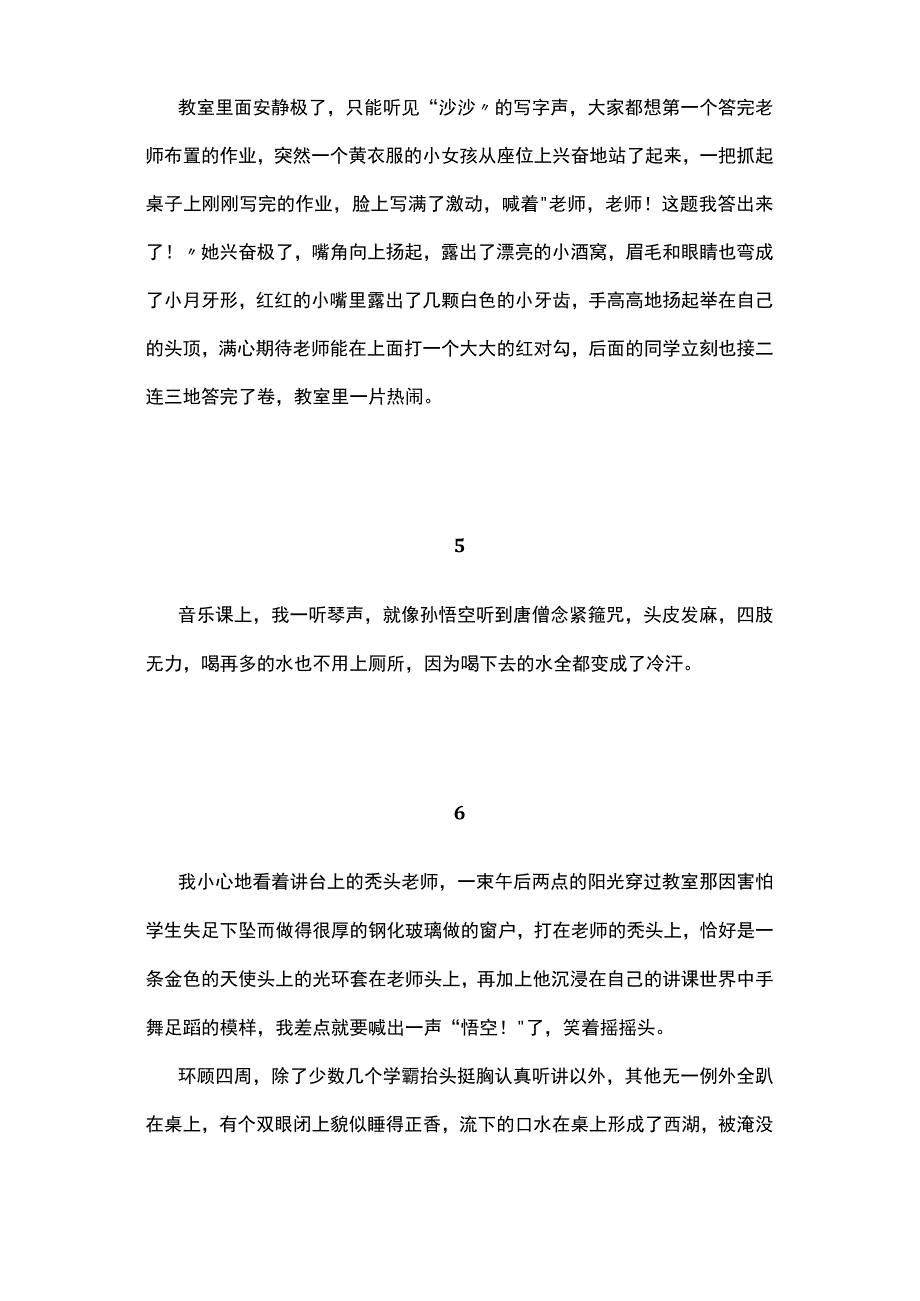 20个写“校园课堂”的绝佳段落！.docx_第3页