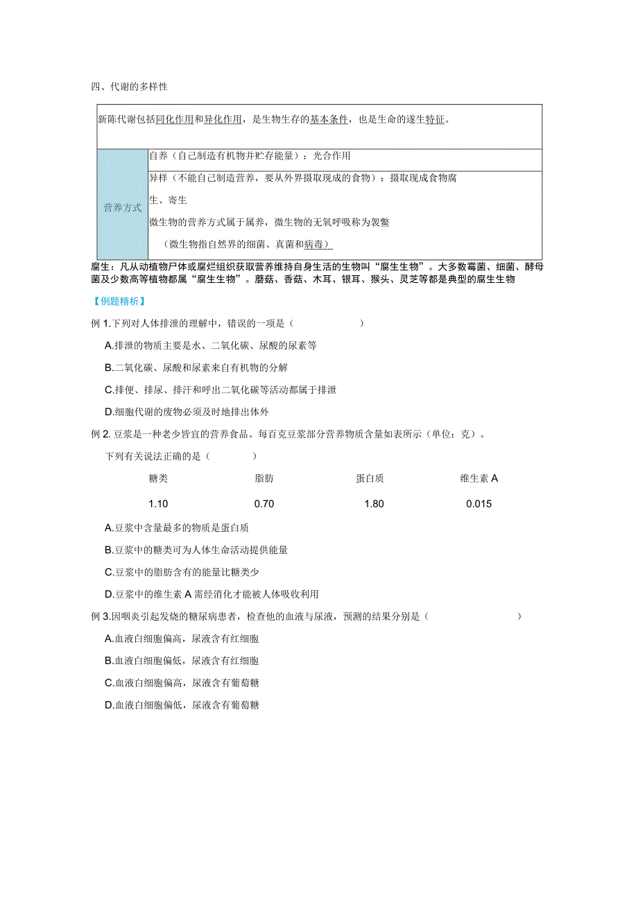 4.5 体内物质的动态平衡 （1）公开课.docx_第3页