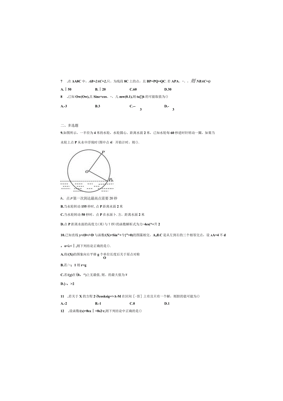 2024届一轮复习人教A版 三角函数与解三角形 作业（一）.docx_第1页