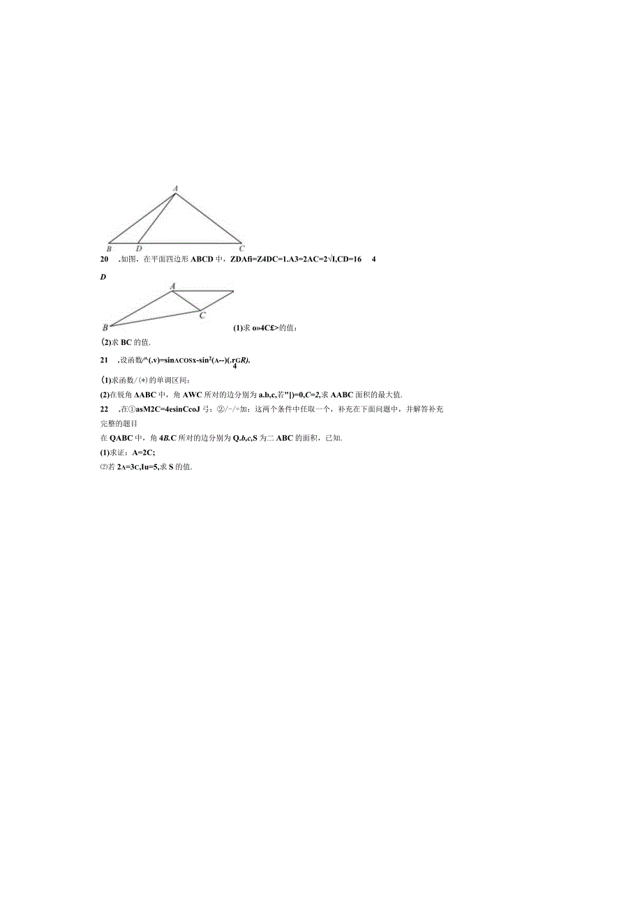 2024届一轮复习人教A版 三角函数与解三角形 作业（一）.docx_第3页