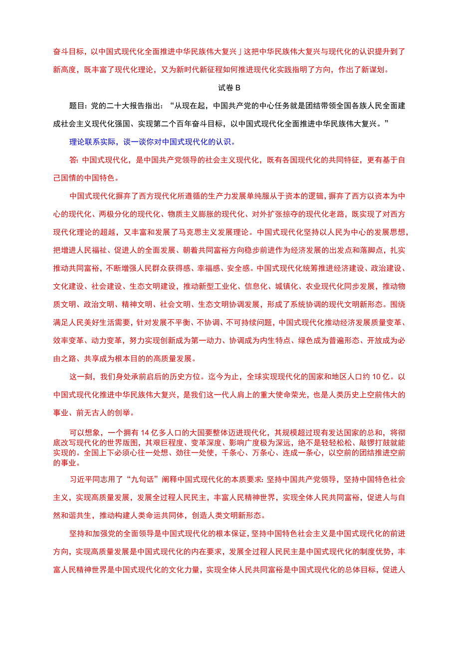 23春国家开放大学电大《新时代中国特色社会主义思想》大作业3套试题及答案.docx_第2页