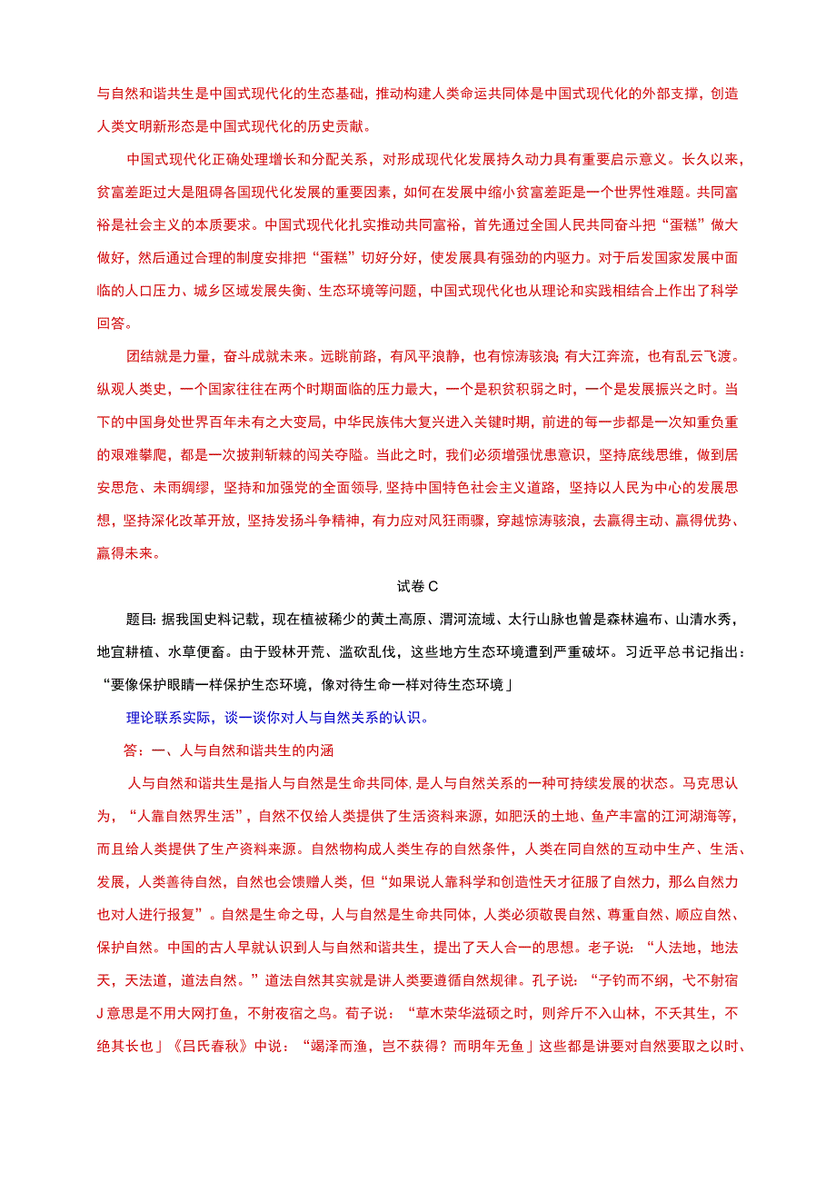 23春国家开放大学电大《新时代中国特色社会主义思想》大作业3套试题及答案.docx_第3页