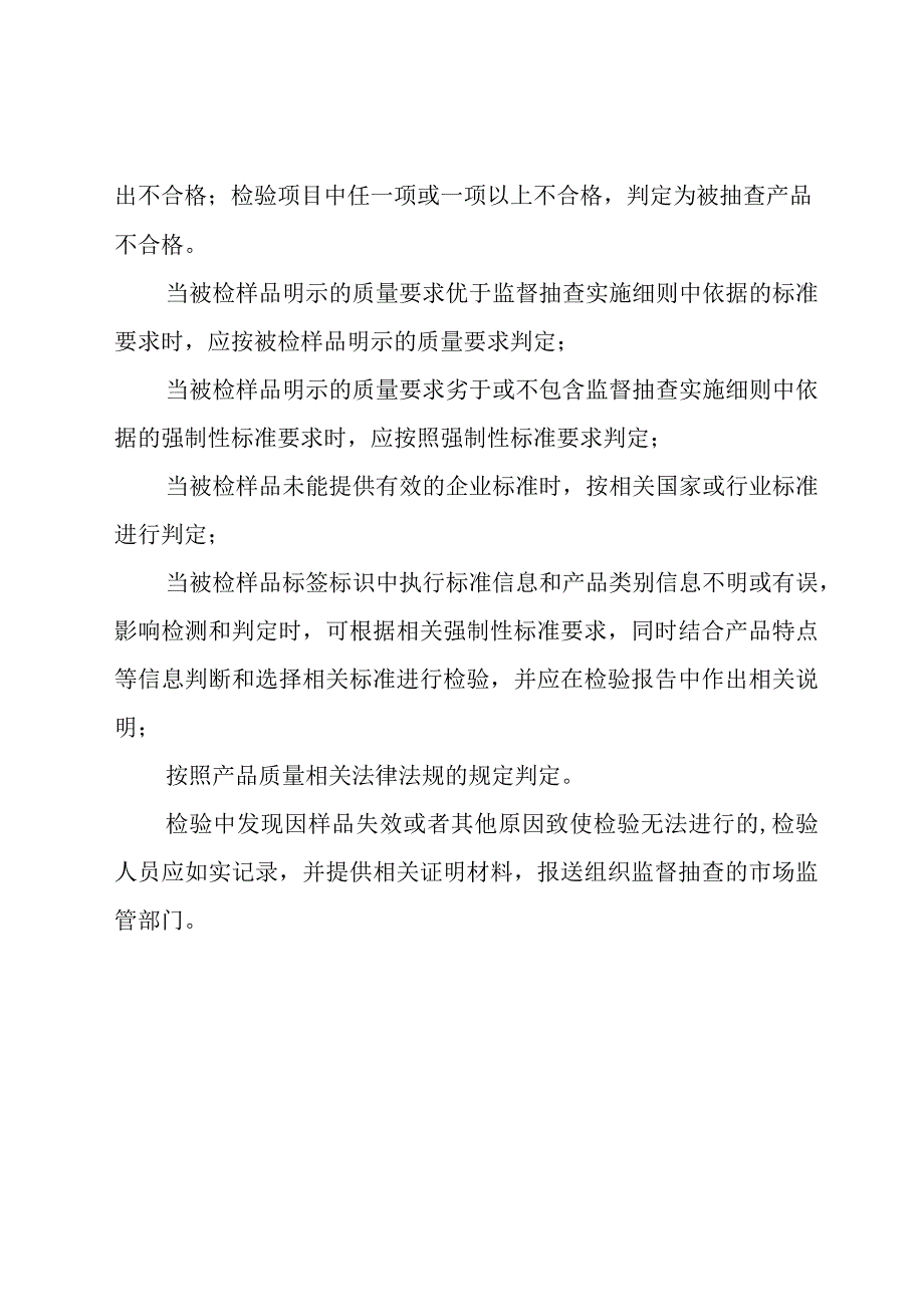 22.珠海市烟花爆竹产品质量监督抽查实施细则.docx_第3页