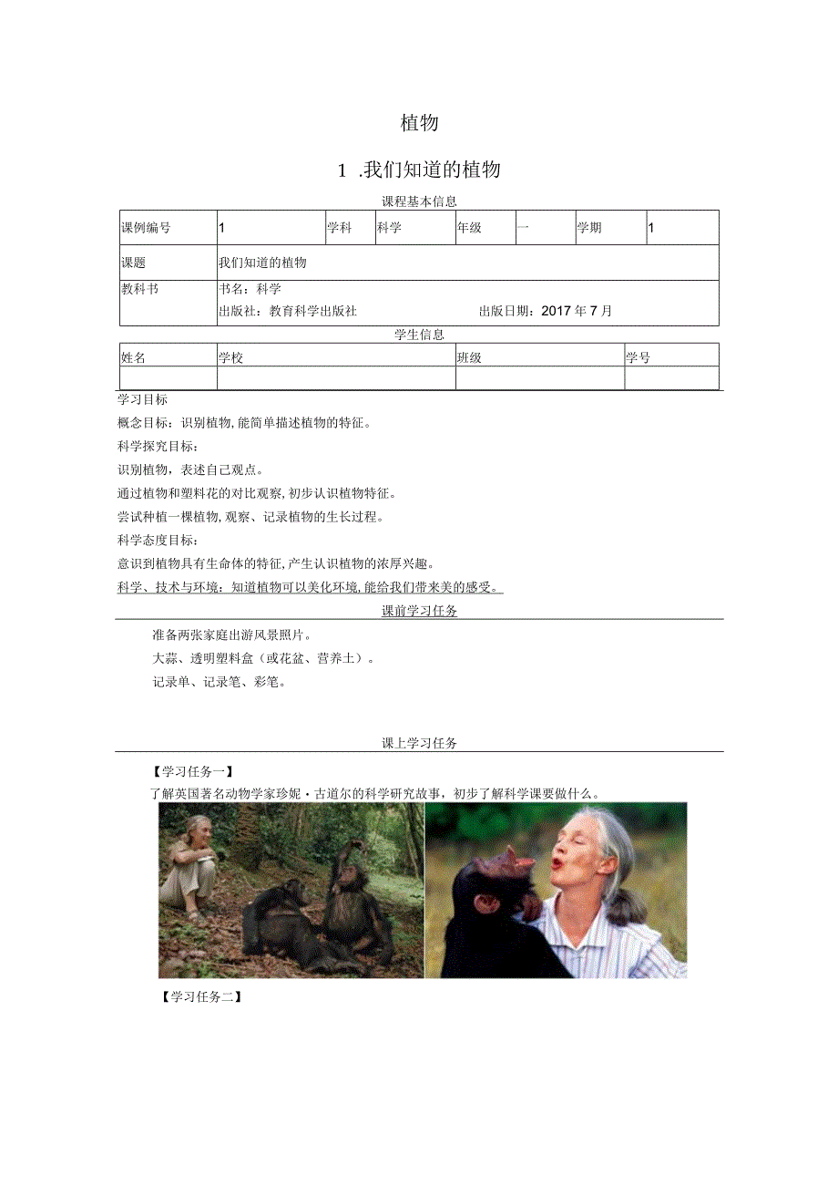 2023教科版一年级科学上册任务单（全册）.docx_第2页