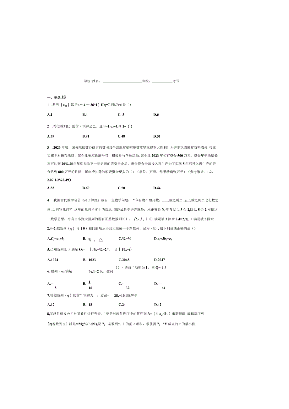 2024届一轮复习人教A版 数列专题 作业（三）.docx_第2页