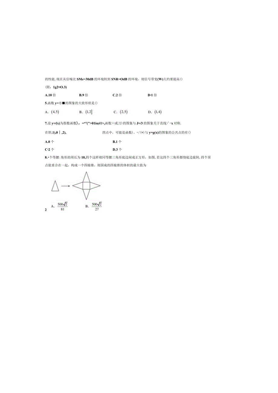 2024届一轮复习人教A版 函数与导数 作业（二）.docx_第1页