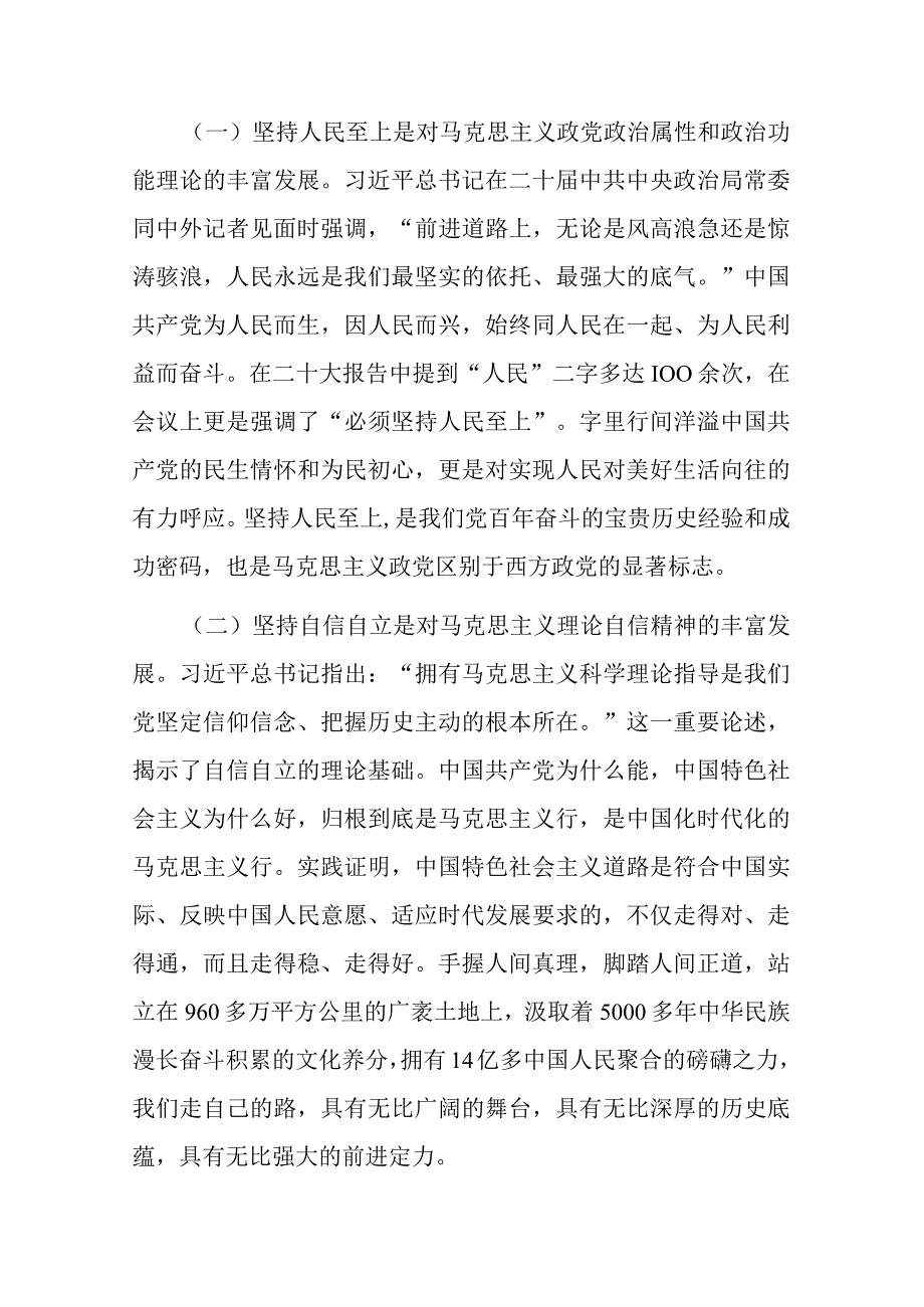 2篇党课讲稿：学深悟透“六个必须坚持” 推动高质量发展提质增效.docx_第2页