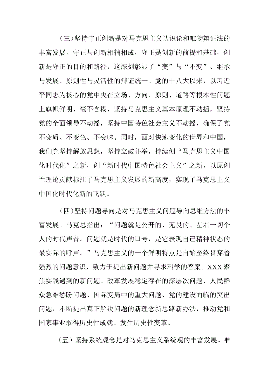 2篇党课讲稿：学深悟透“六个必须坚持” 推动高质量发展提质增效.docx_第3页