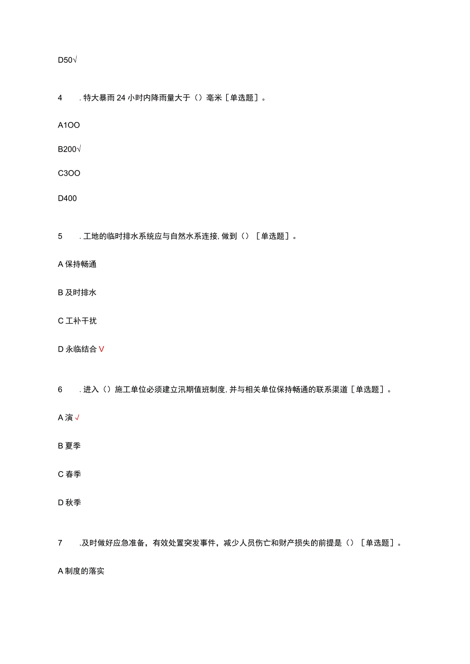 2023防内涝安全培训试题及答案.docx_第2页