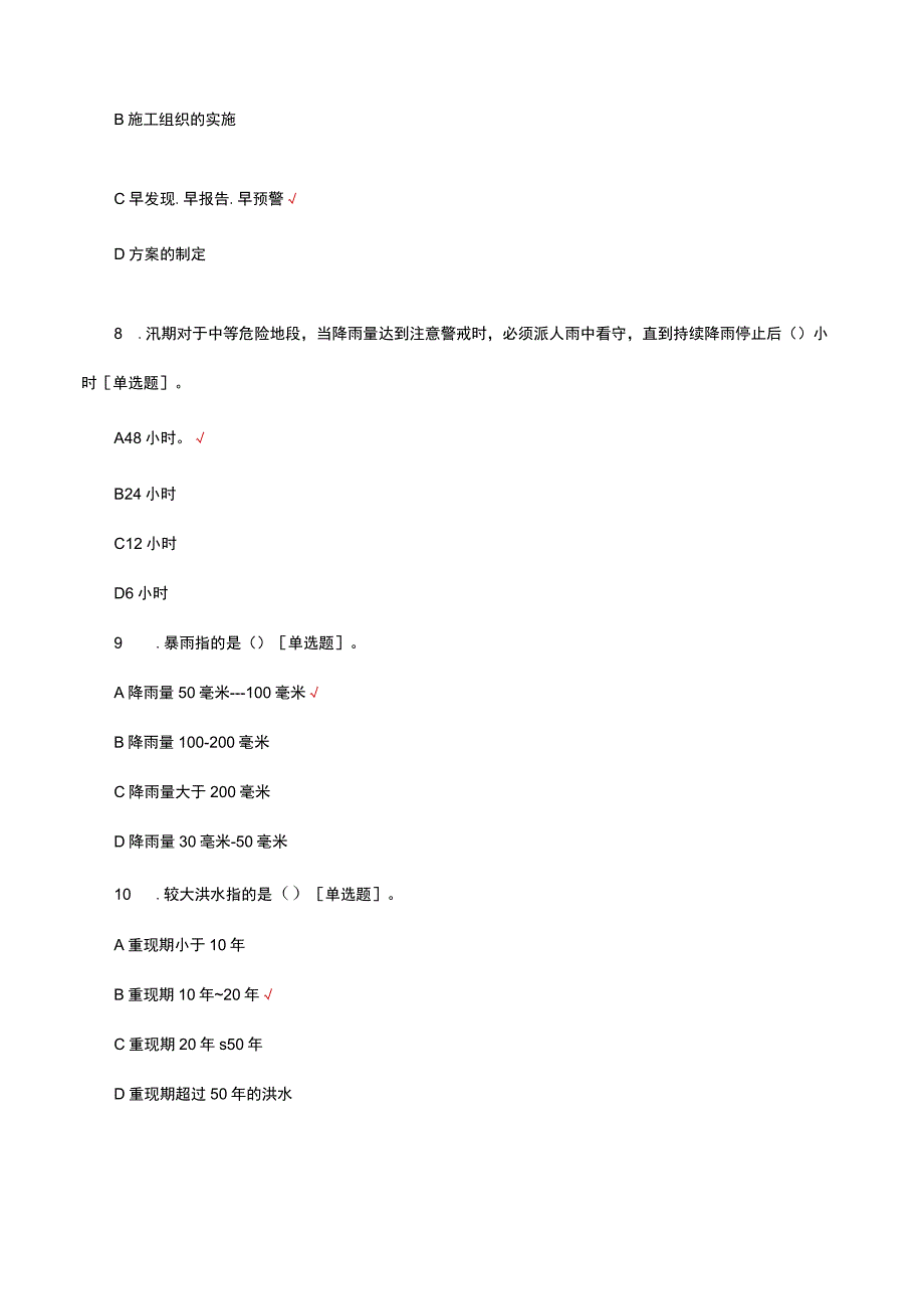 2023防内涝安全培训试题及答案.docx_第3页