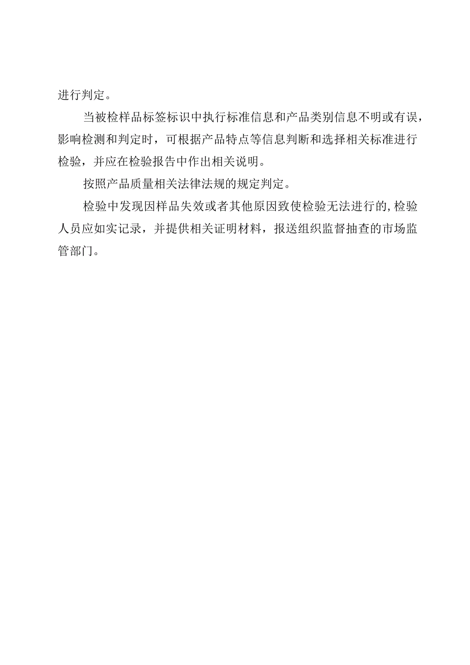 42.珠海市机动车辆制动液产品质量监督抽查实施细则.docx_第3页