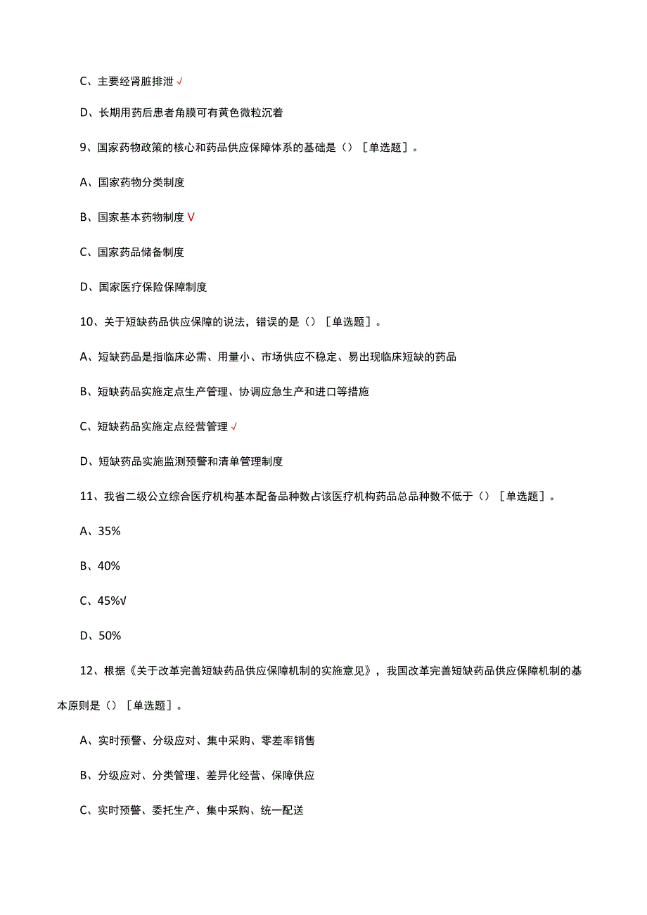2023药物政策相关知识考试试题及答案.docx_第3页