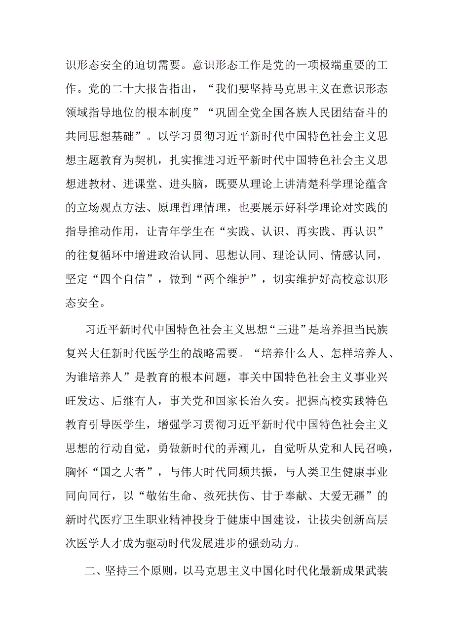 2篇党课讲稿：落实立德树人根本任务 筑牢医学生成长成才思想基础.docx_第2页