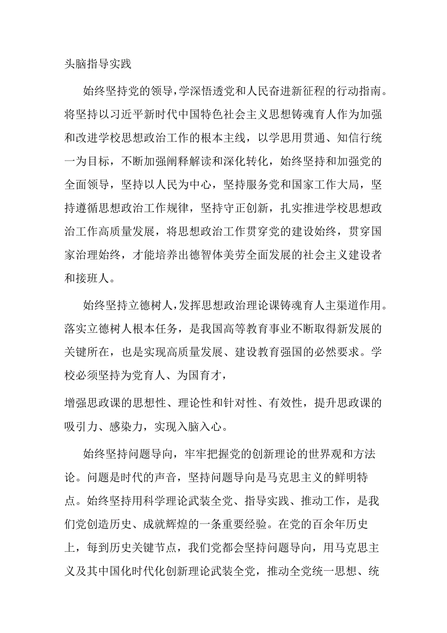 2篇党课讲稿：落实立德树人根本任务 筑牢医学生成长成才思想基础.docx_第3页