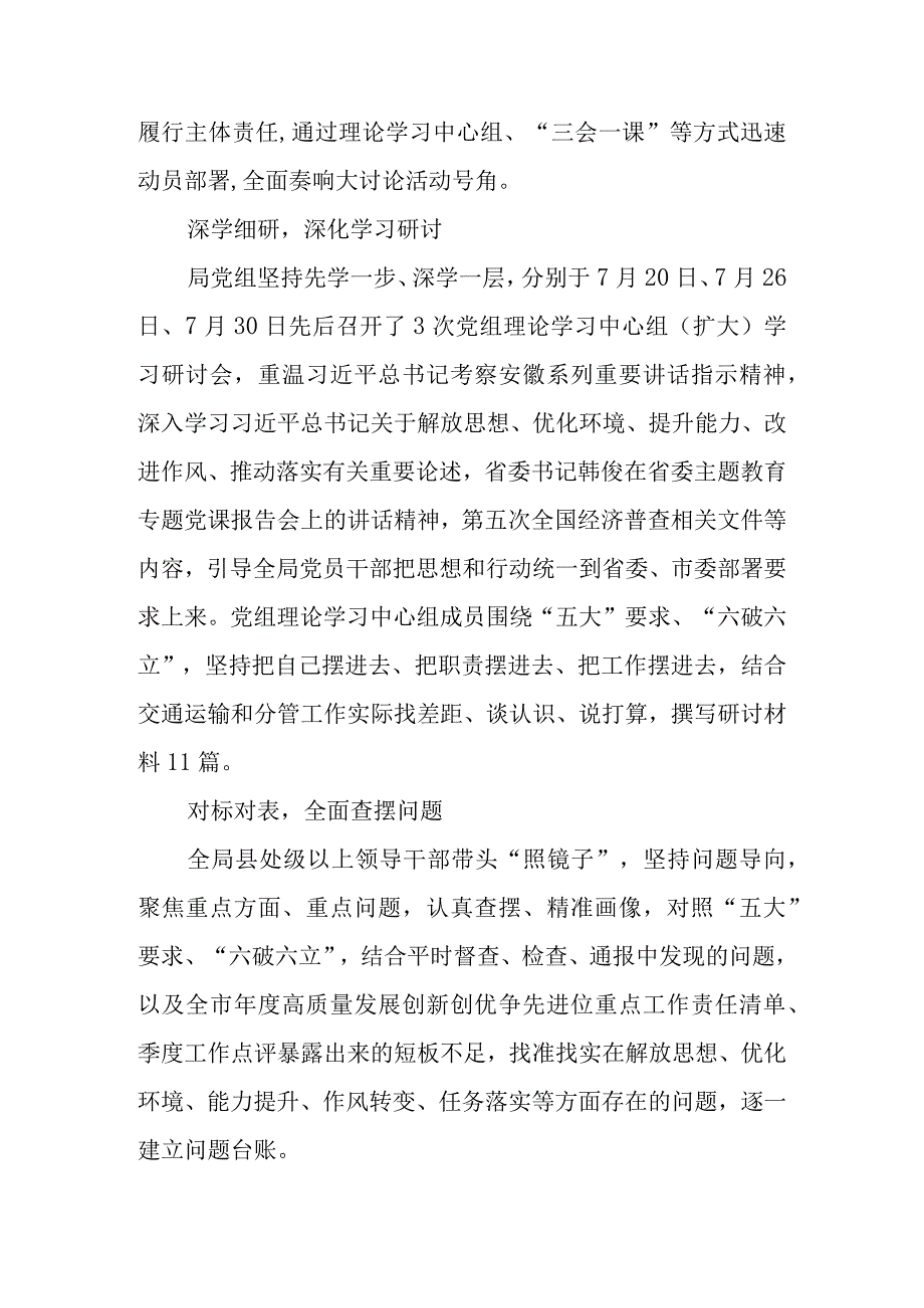 4篇2023“五大”要求“六破六立”大讨论活动开展情况总结汇报材料.docx_第2页