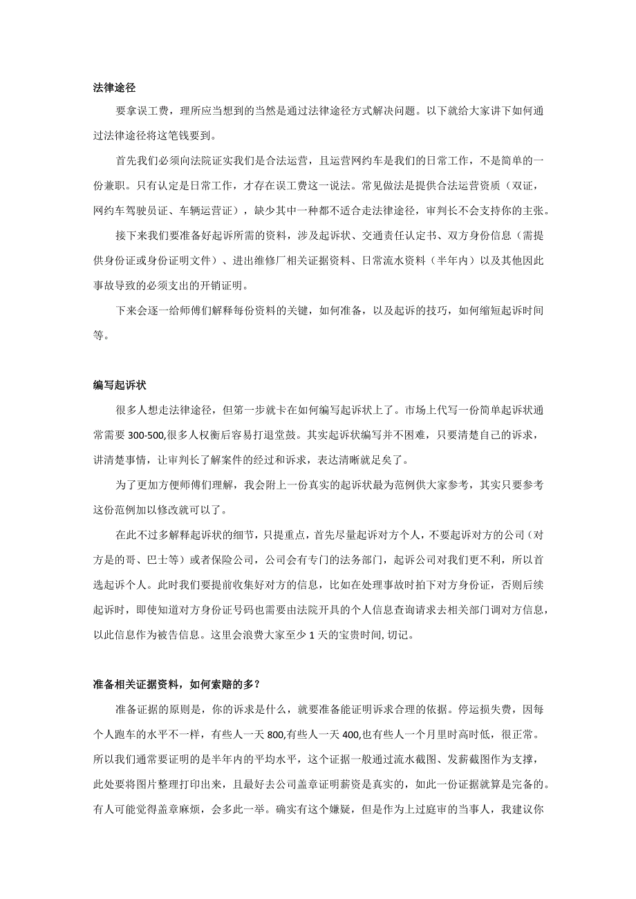 3年网约车老司机教你3种处理事故索要误工费的方法.docx_第2页