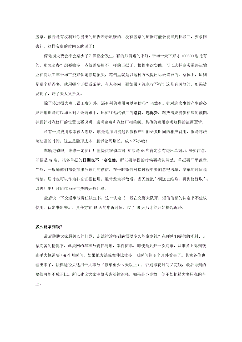 3年网约车老司机教你3种处理事故索要误工费的方法.docx_第3页