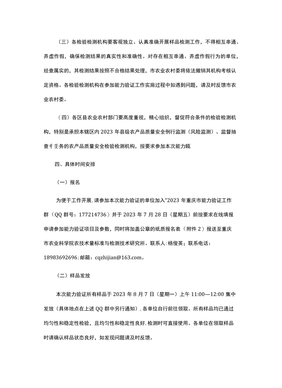 2023年重庆市农产品质量安全检验检测技术能力验证实施方案.docx_第3页