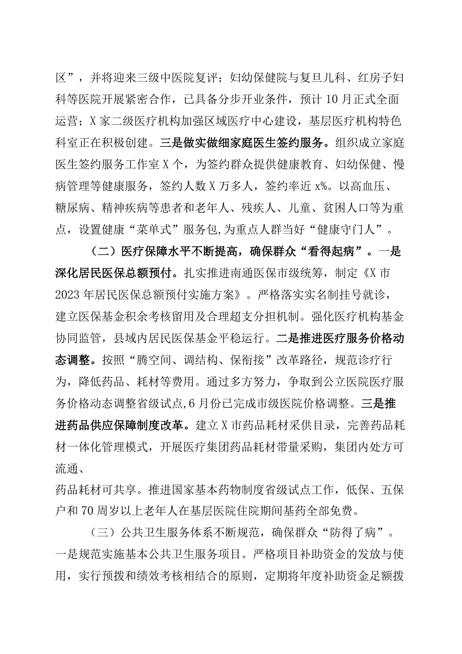 3篇深化医药卫生体制改革改善患者就医体验卫生人才队伍建设调研报告230802.docx_第2页